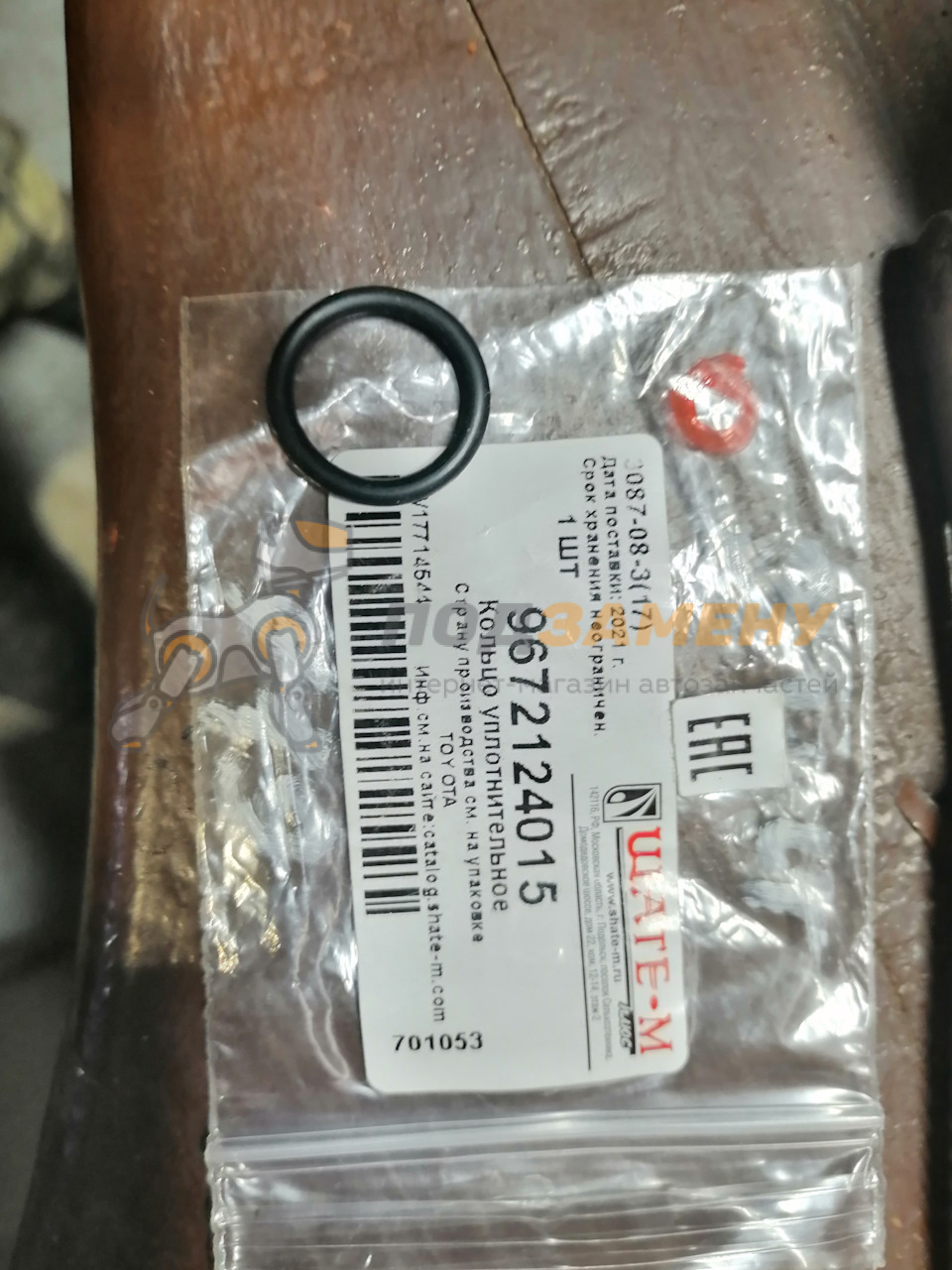 Toyota 9672124015 уплотнительное кольцо. 9672124015 Toyota. 96721-24015 Прокладка масляной системы Toyota. 96721-24025 Кольцо уплотнительное Toyota.